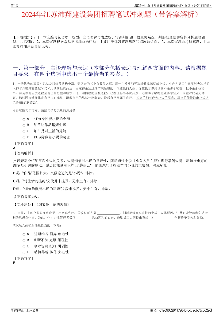 2024年江苏沛翔建设集团招聘笔试冲刺题（带答案解析）_第1页