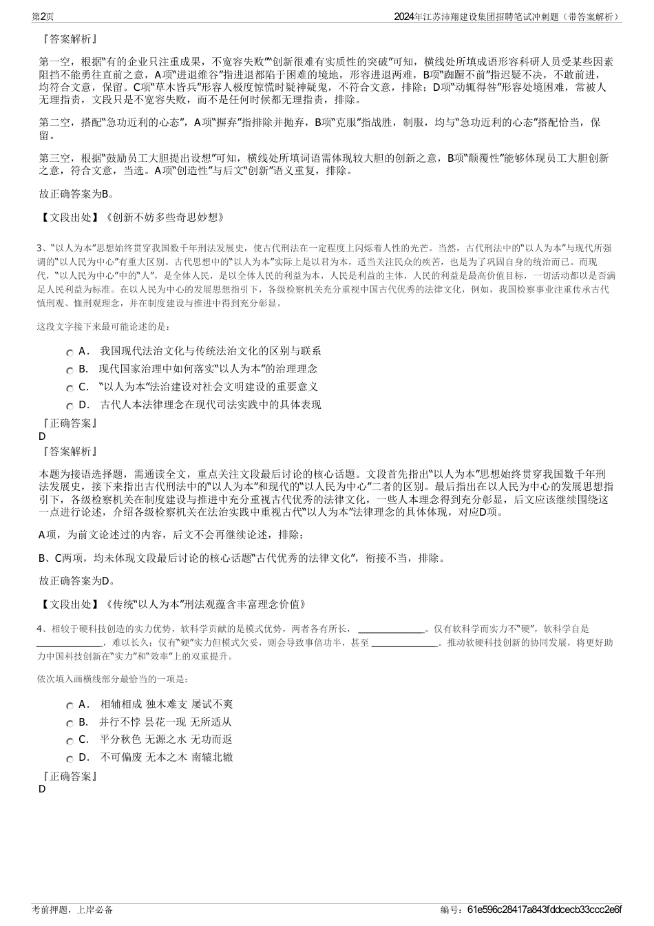 2024年江苏沛翔建设集团招聘笔试冲刺题（带答案解析）_第2页