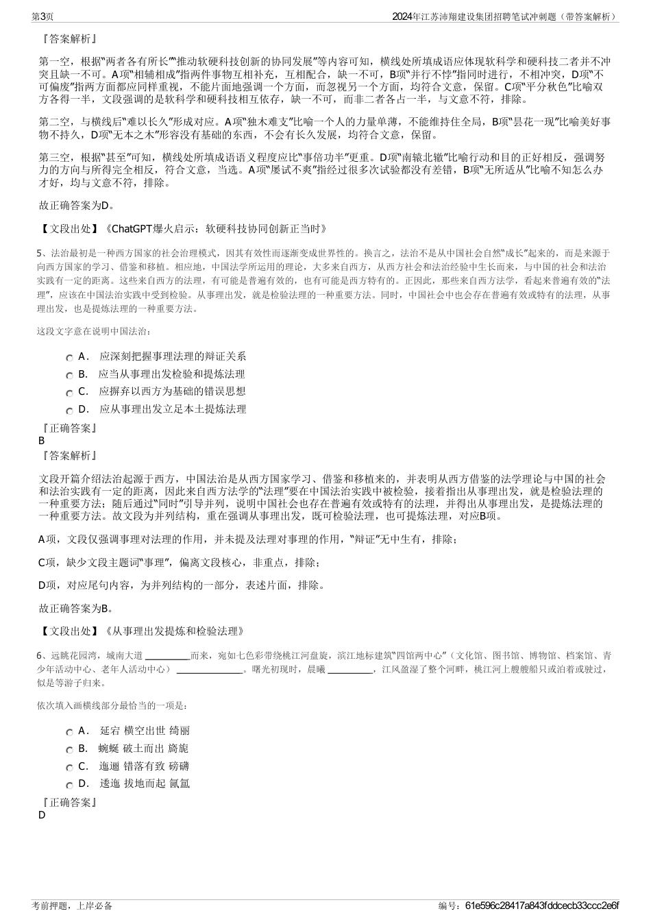 2024年江苏沛翔建设集团招聘笔试冲刺题（带答案解析）_第3页