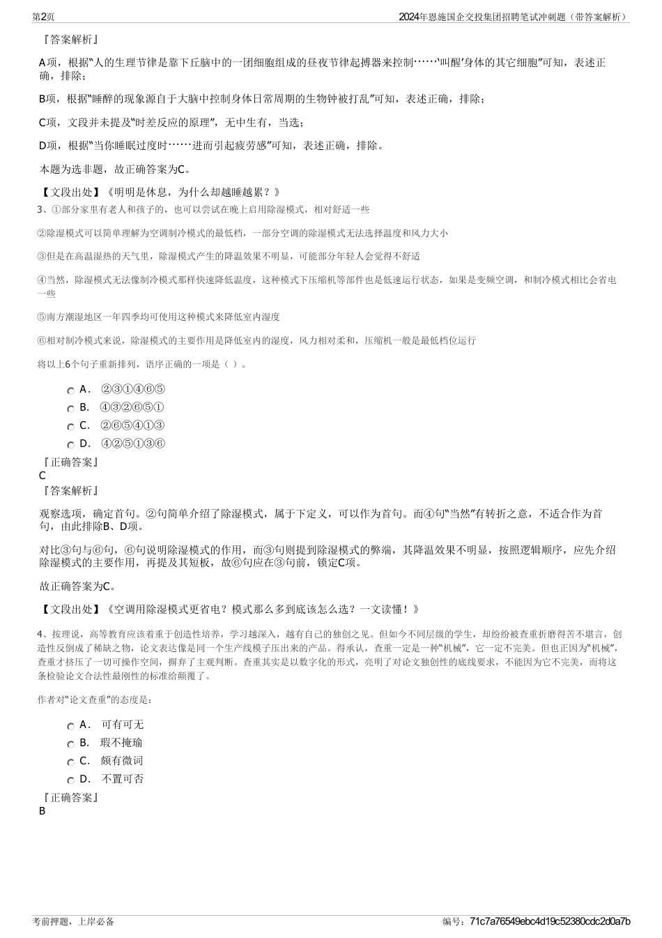 2024年恩施国企交投集团招聘笔试冲刺题（带答案解析）_第2页