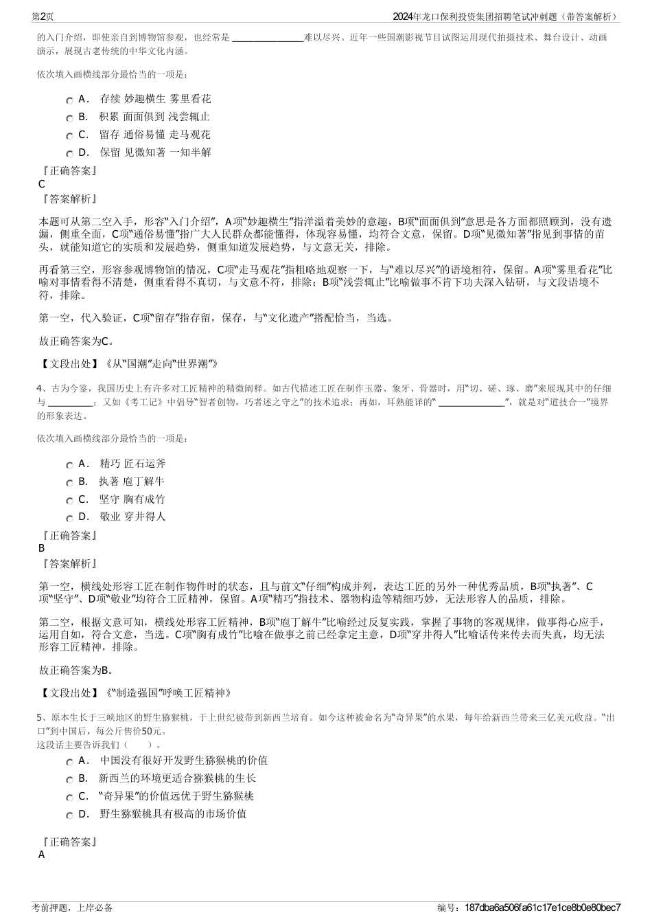 2024年龙口保利投资集团招聘笔试冲刺题（带答案解析）_第2页