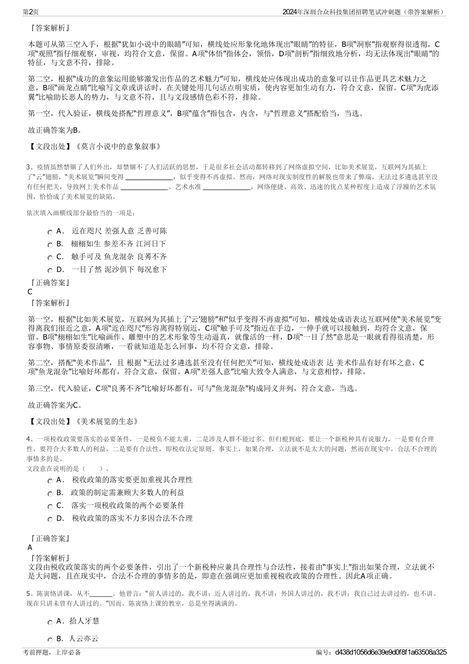 2024年深圳合众科技集团招聘笔试冲刺题（带答案解析）_第2页
