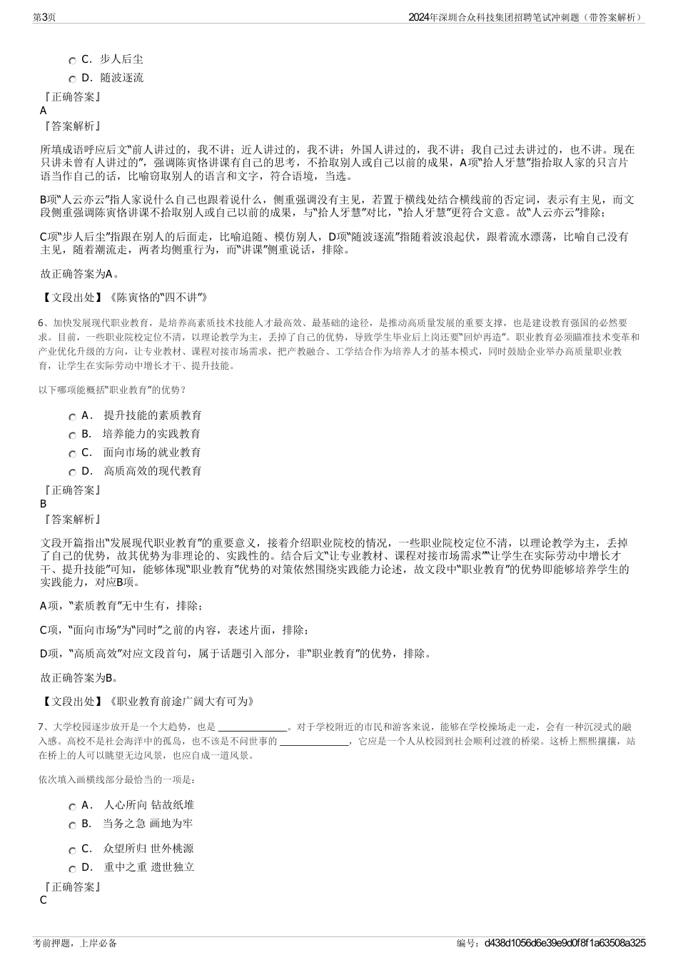 2024年深圳合众科技集团招聘笔试冲刺题（带答案解析）_第3页