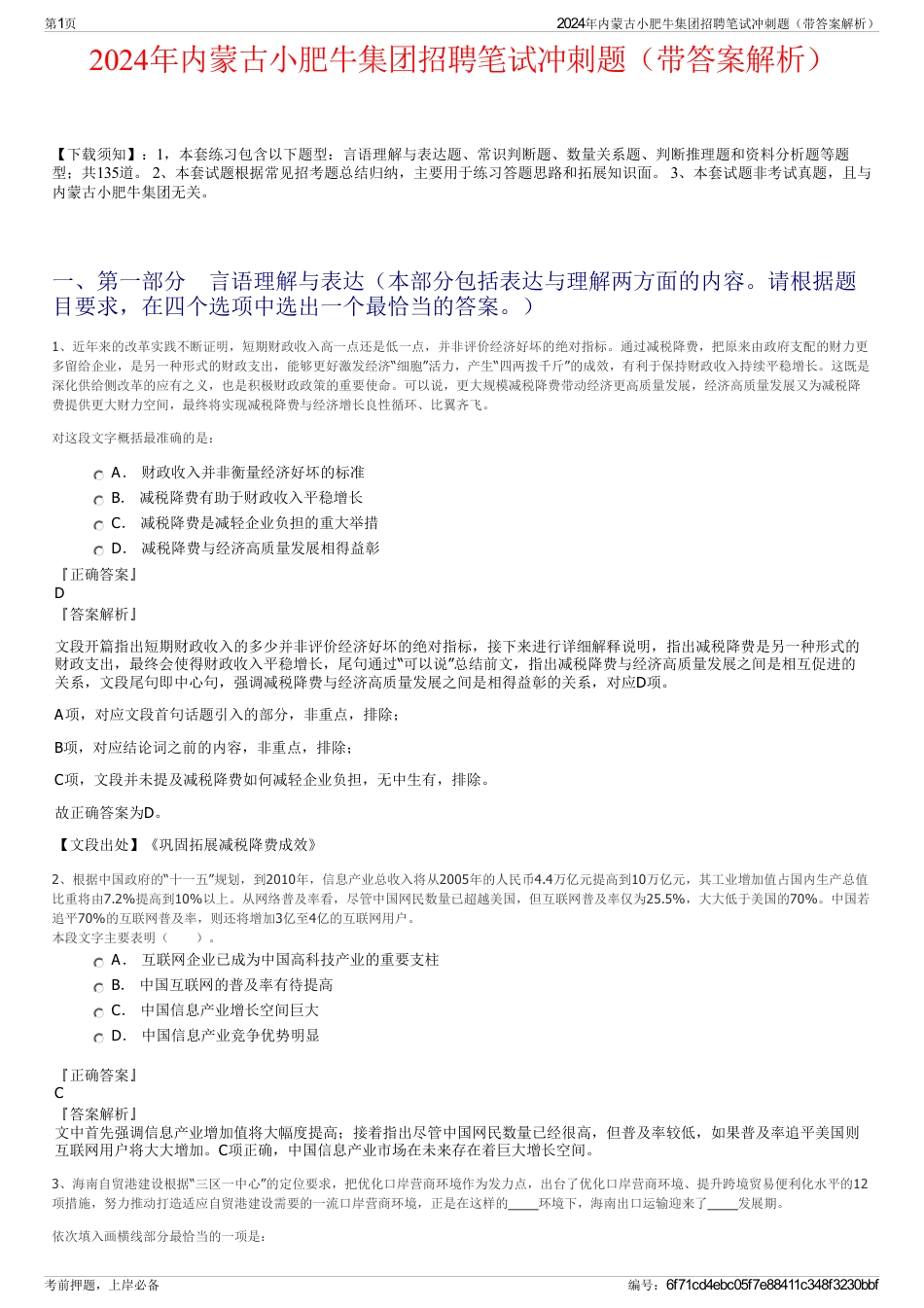 2024年内蒙古小肥牛集团招聘笔试冲刺题（带答案解析）_第1页