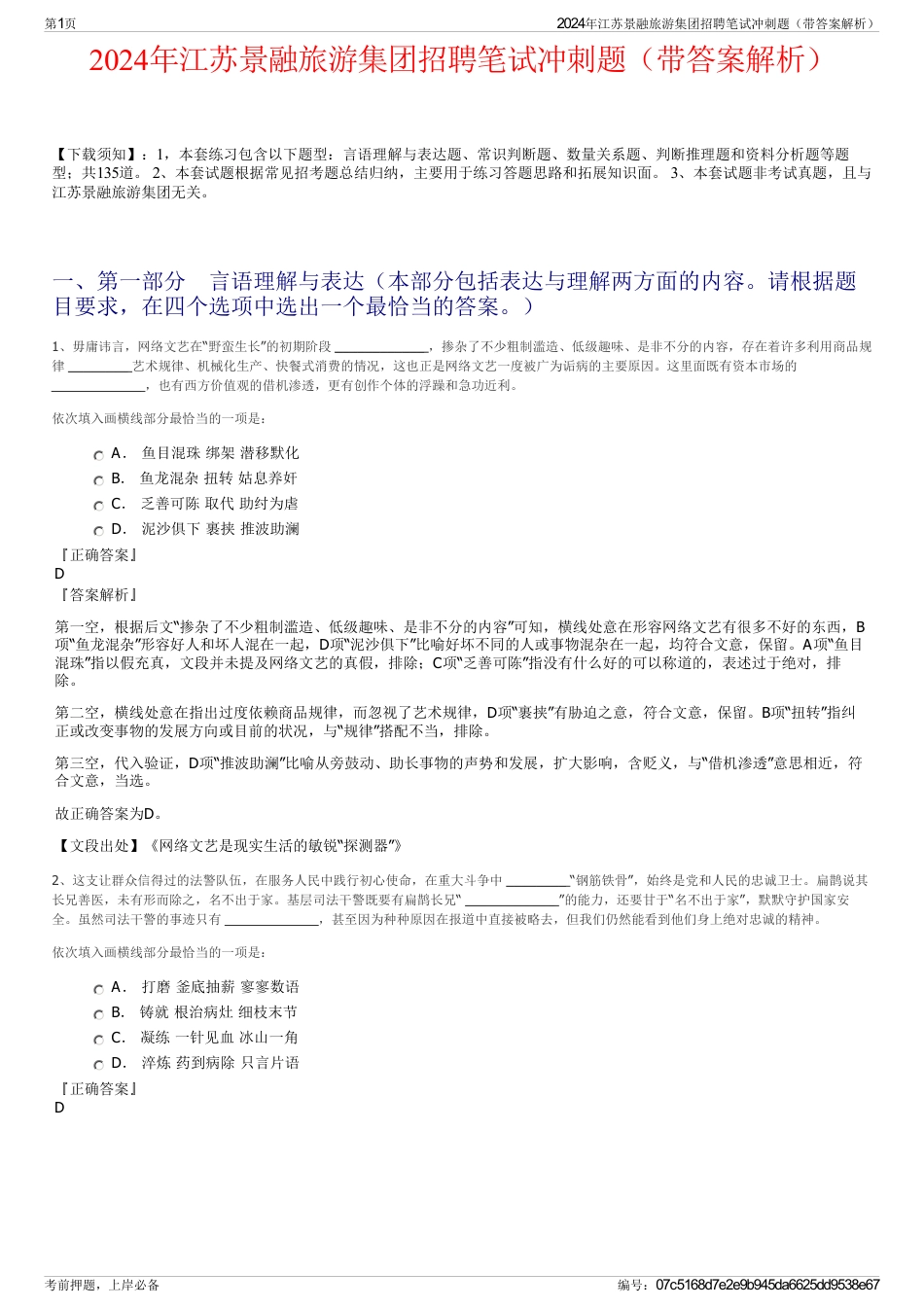 2024年江苏景融旅游集团招聘笔试冲刺题（带答案解析）_第1页