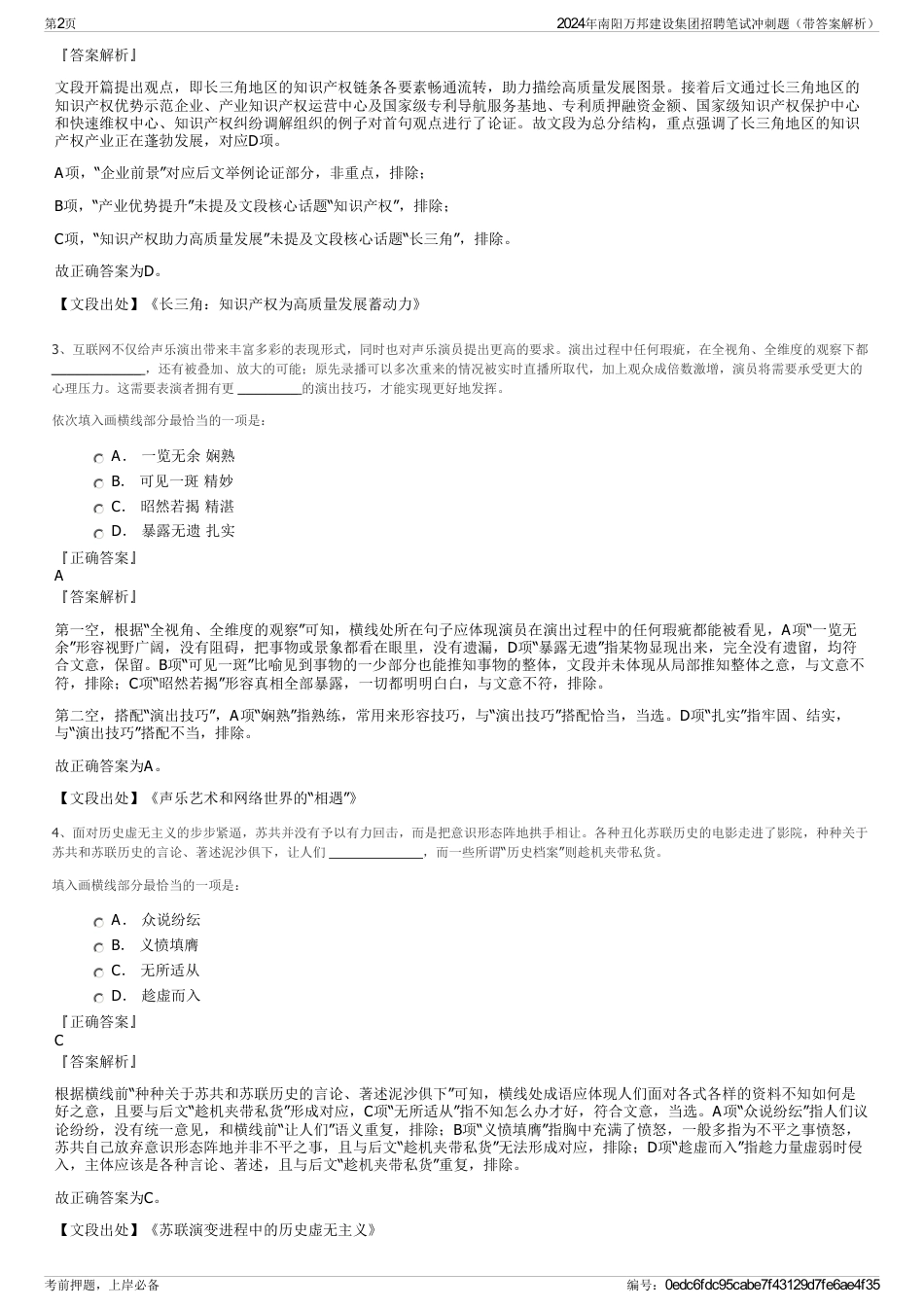 2024年南阳万邦建设集团招聘笔试冲刺题（带答案解析）_第2页