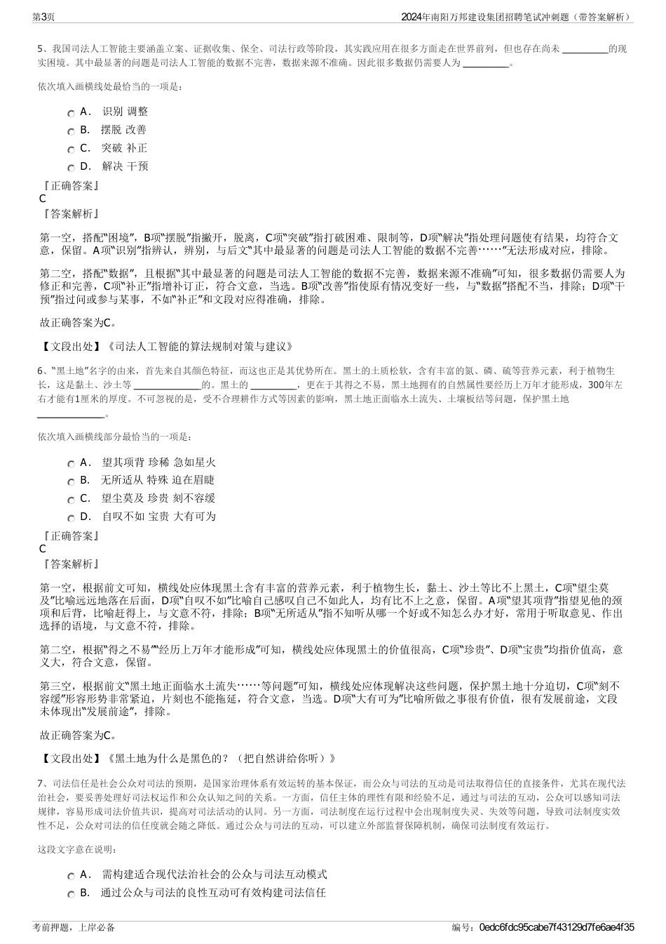 2024年南阳万邦建设集团招聘笔试冲刺题（带答案解析）_第3页