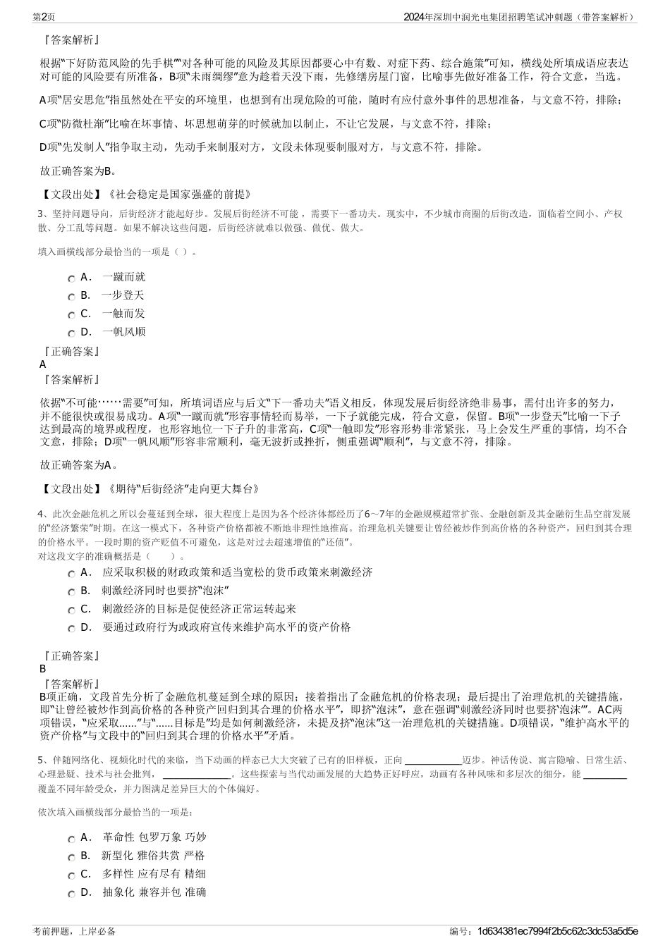2024年深圳中润光电集团招聘笔试冲刺题（带答案解析）_第2页