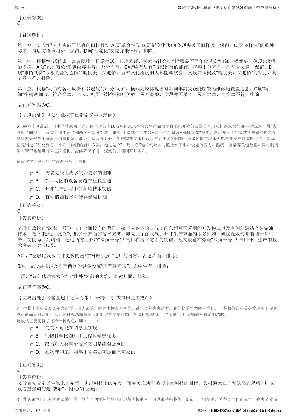 2024年深圳中润光电集团招聘笔试冲刺题（带答案解析）_第3页
