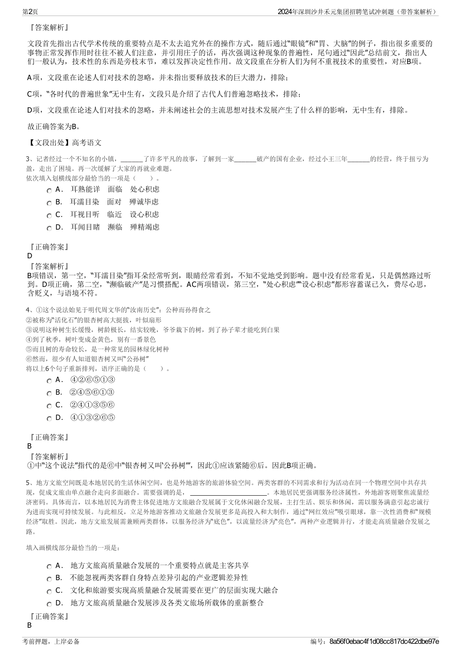 2024年深圳沙井禾元集团招聘笔试冲刺题（带答案解析）_第2页