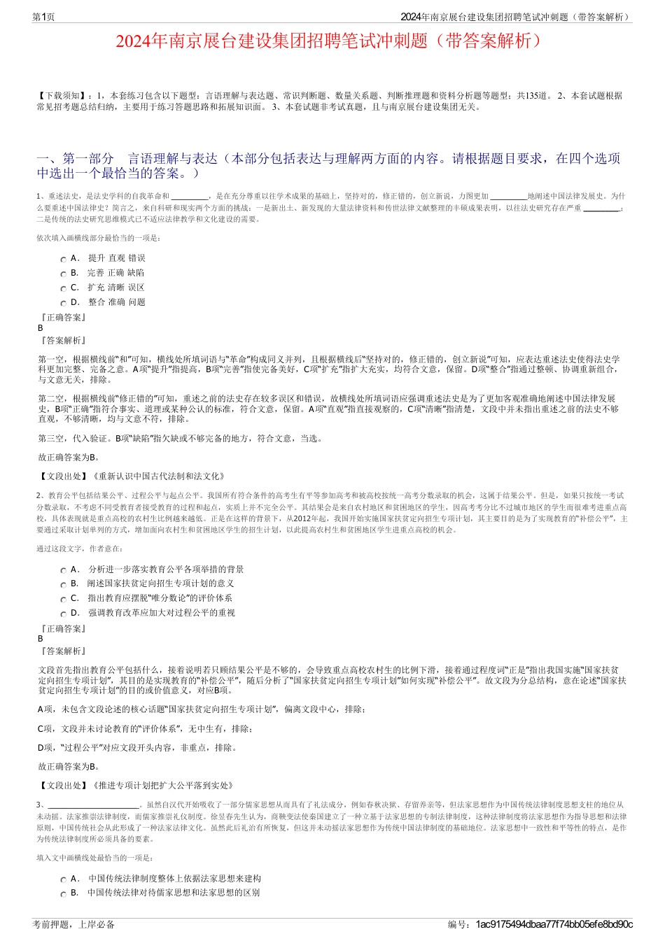 2024年南京展台建设集团招聘笔试冲刺题（带答案解析）_第1页