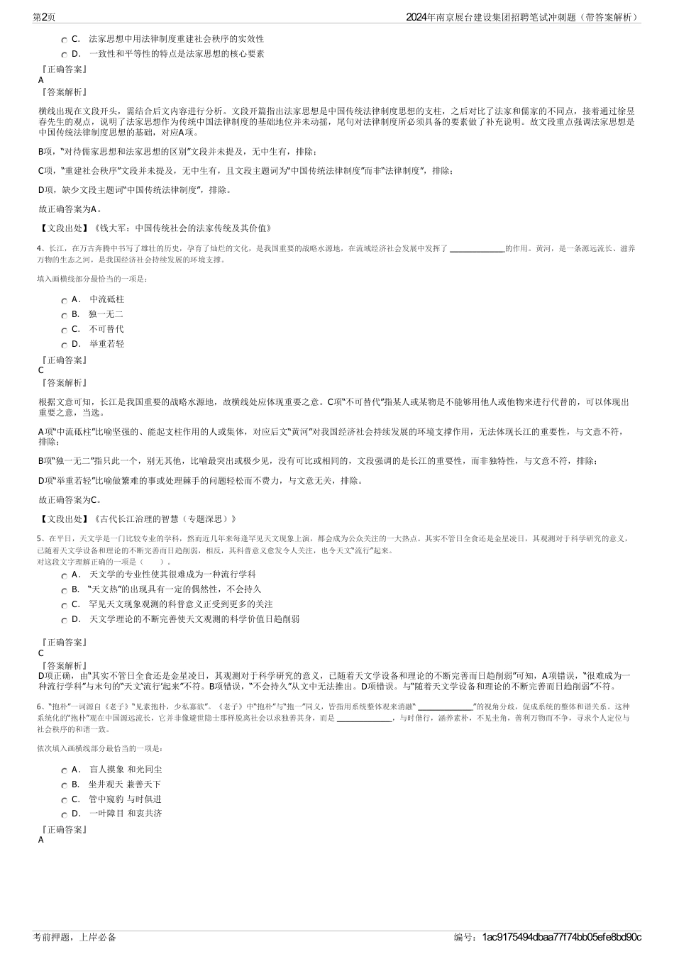 2024年南京展台建设集团招聘笔试冲刺题（带答案解析）_第2页