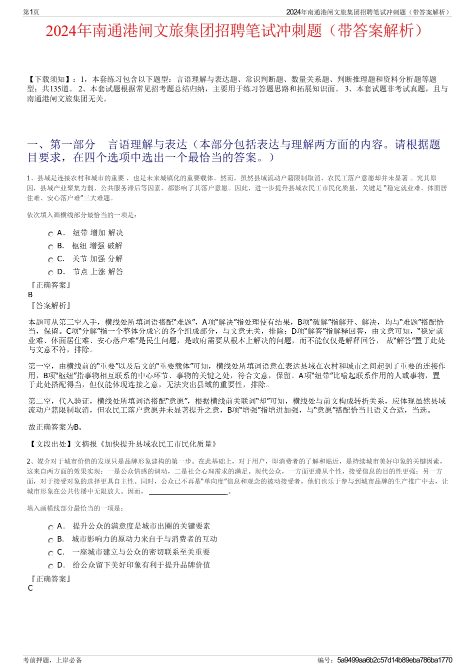 2024年南通港闸文旅集团招聘笔试冲刺题（带答案解析）_第1页