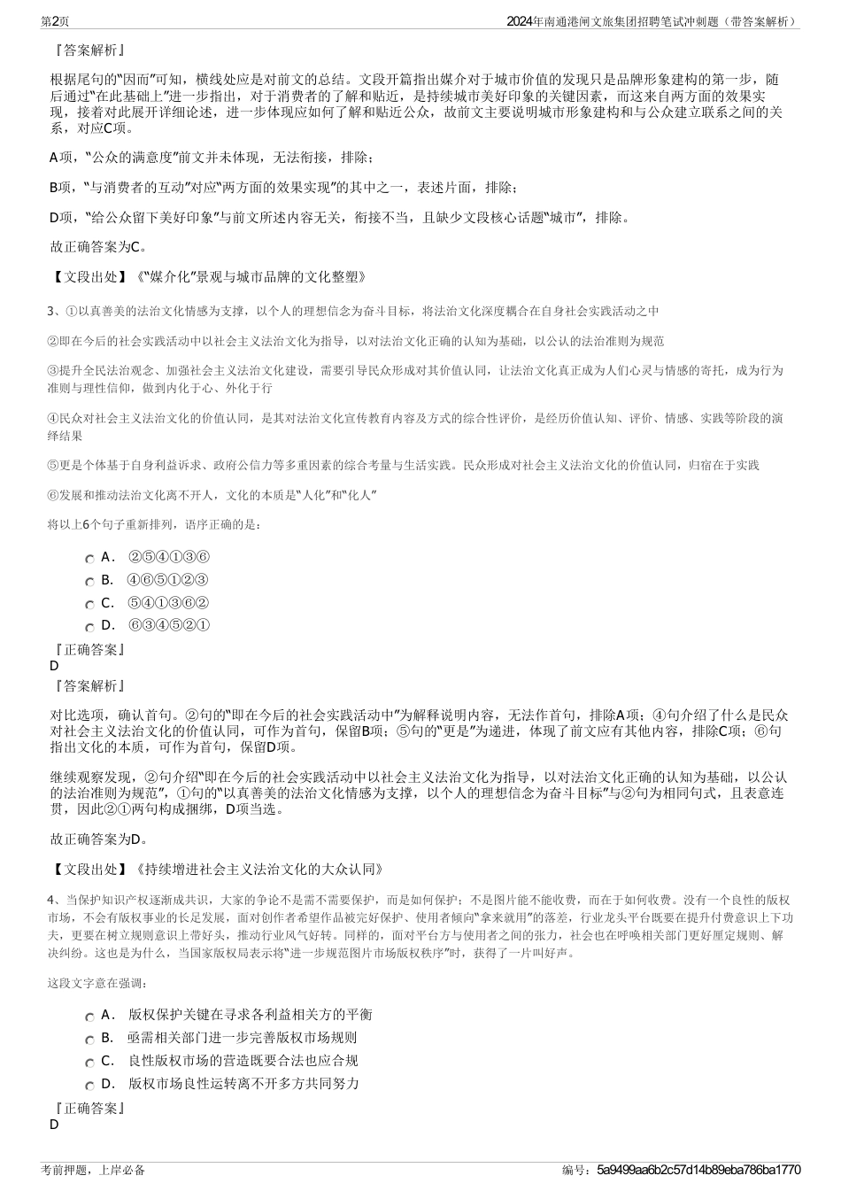 2024年南通港闸文旅集团招聘笔试冲刺题（带答案解析）_第2页