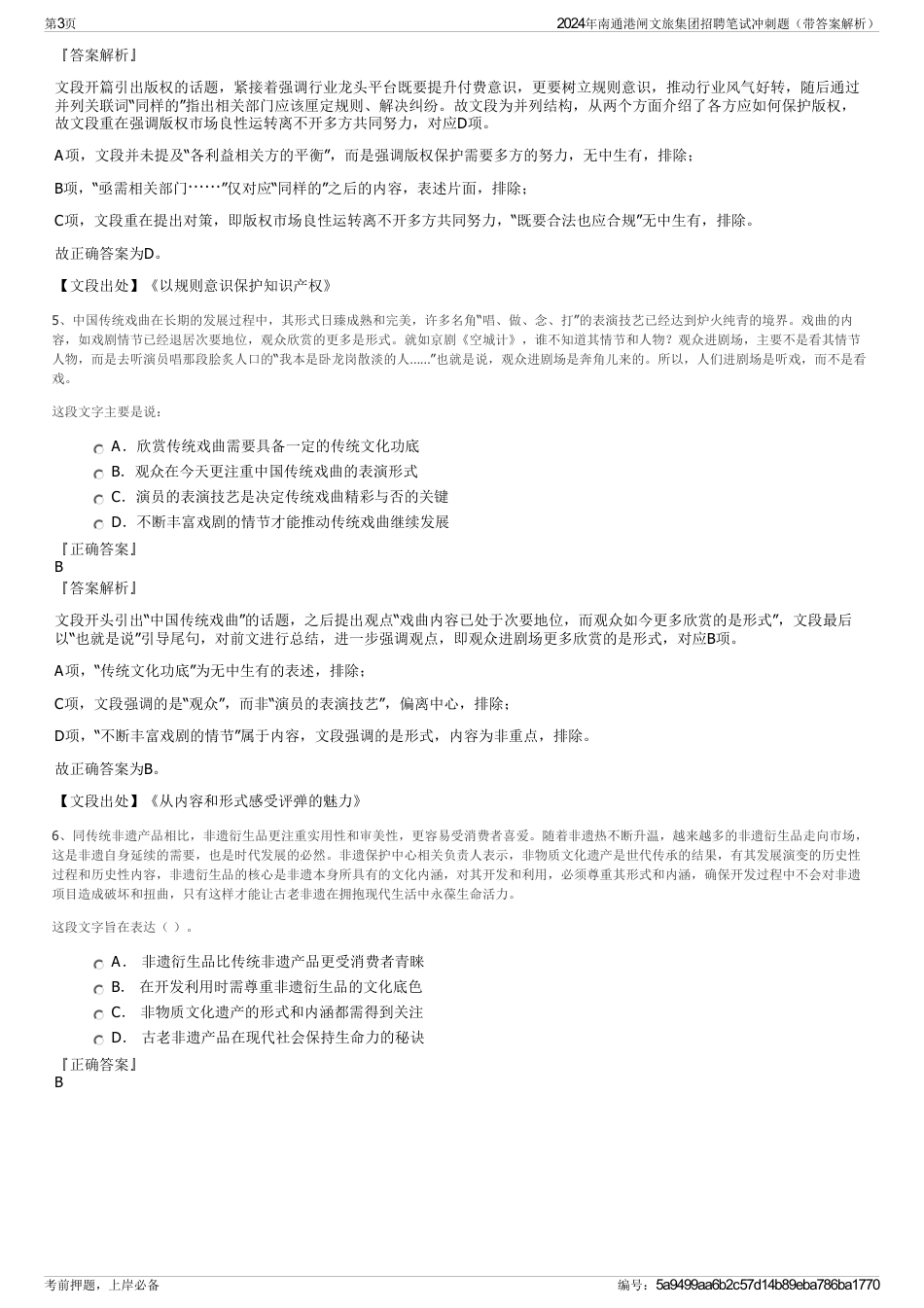 2024年南通港闸文旅集团招聘笔试冲刺题（带答案解析）_第3页