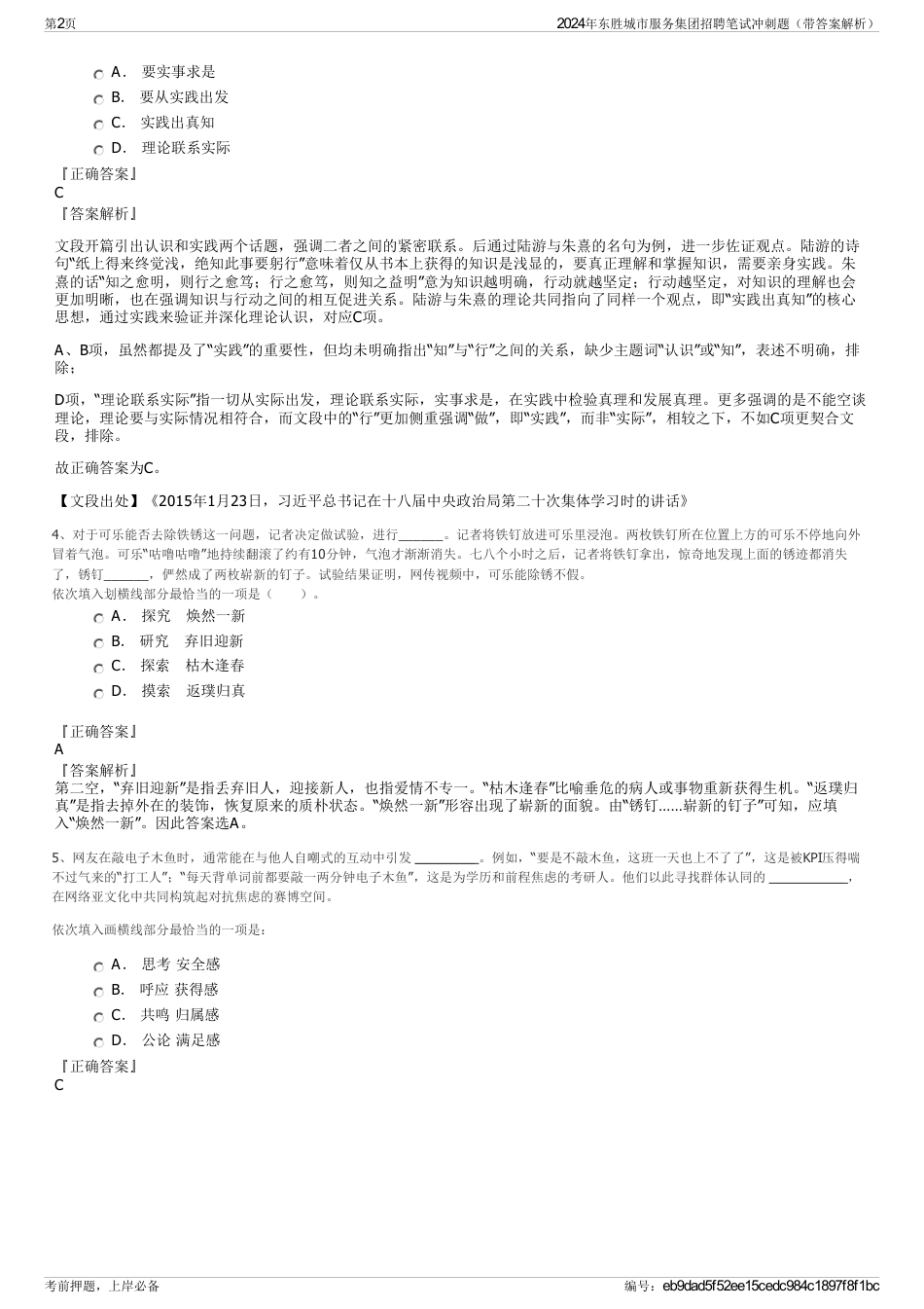 2024年东胜城市服务集团招聘笔试冲刺题（带答案解析）_第2页