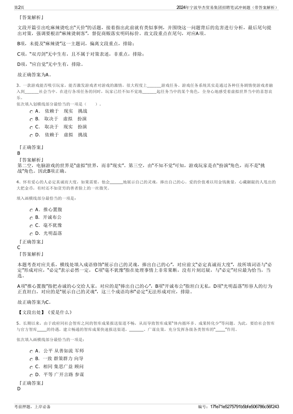 2024年宁波毕杰贸易集团招聘笔试冲刺题（带答案解析）_第2页