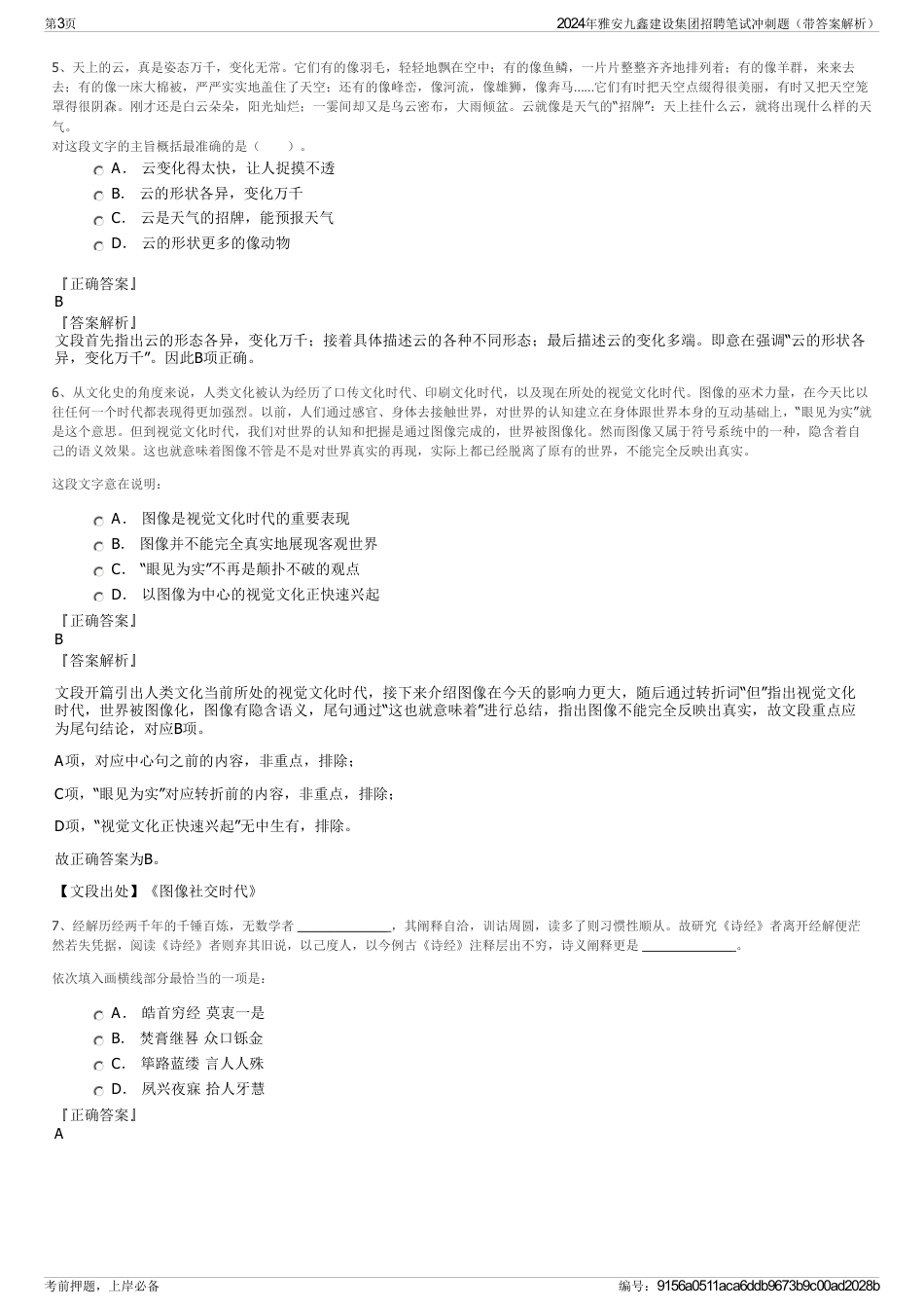 2024年雅安九鑫建设集团招聘笔试冲刺题（带答案解析）_第3页