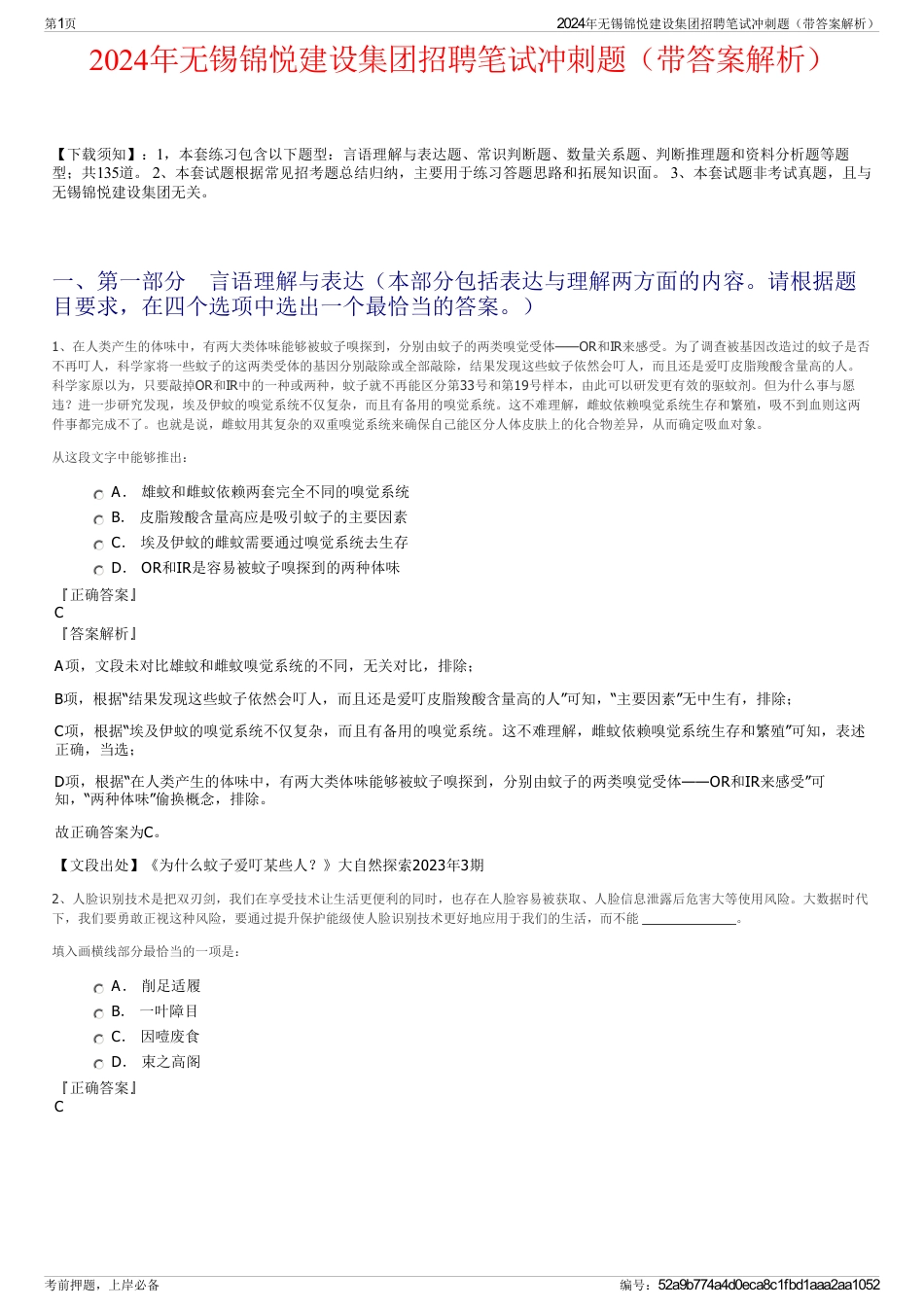 2024年无锡锦悦建设集团招聘笔试冲刺题（带答案解析）_第1页