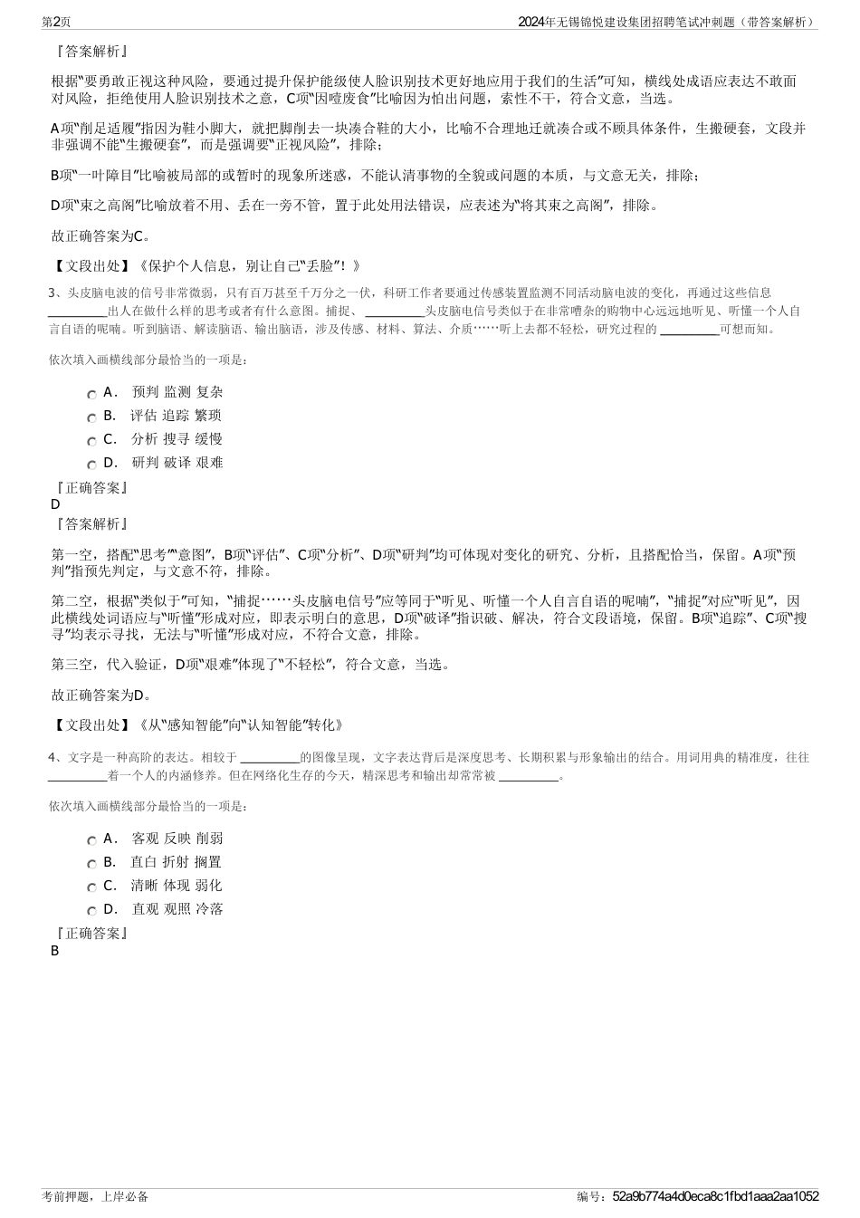 2024年无锡锦悦建设集团招聘笔试冲刺题（带答案解析）_第2页