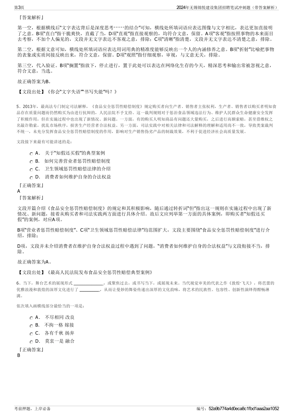 2024年无锡锦悦建设集团招聘笔试冲刺题（带答案解析）_第3页