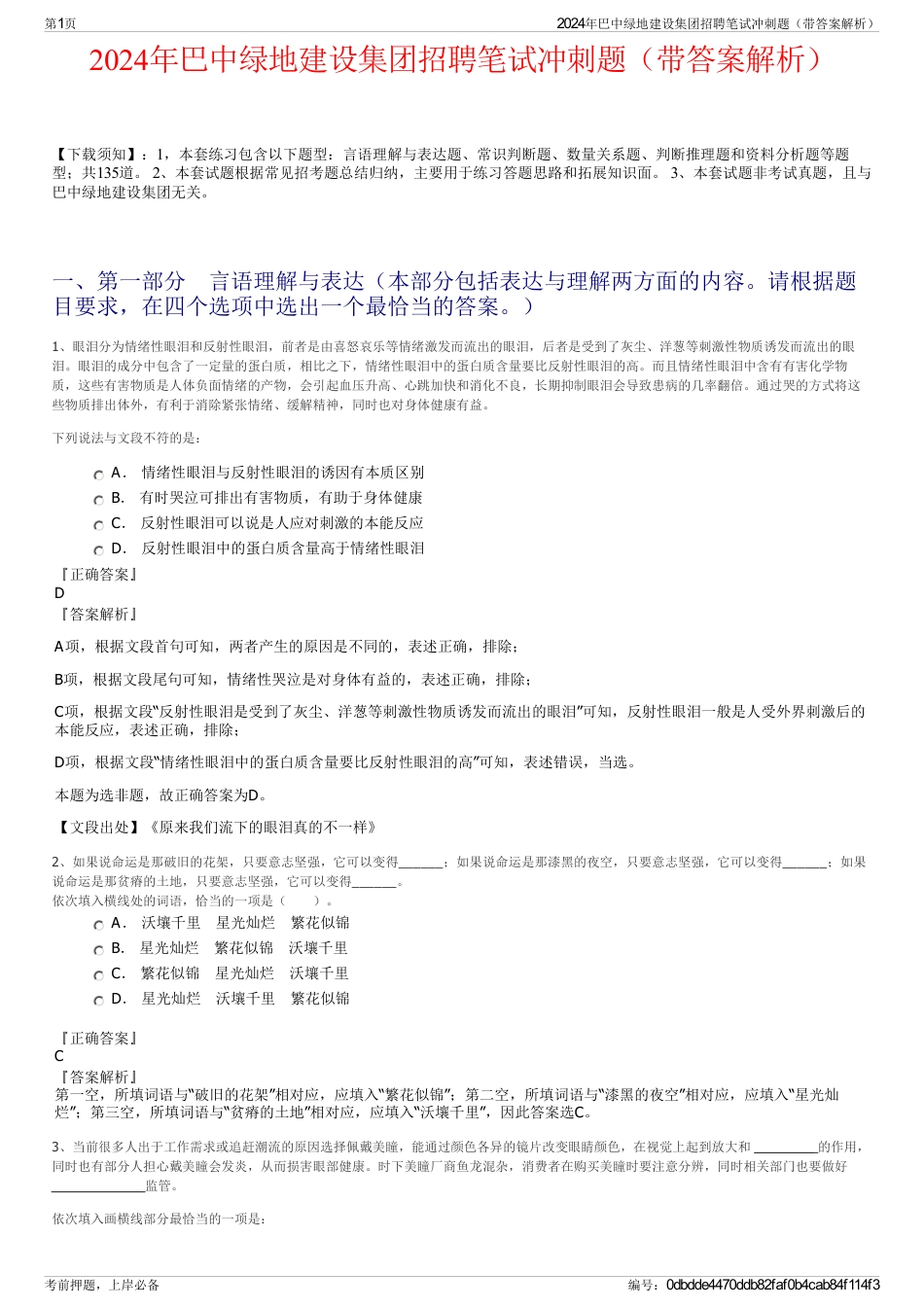 2024年巴中绿地建设集团招聘笔试冲刺题（带答案解析）_第1页