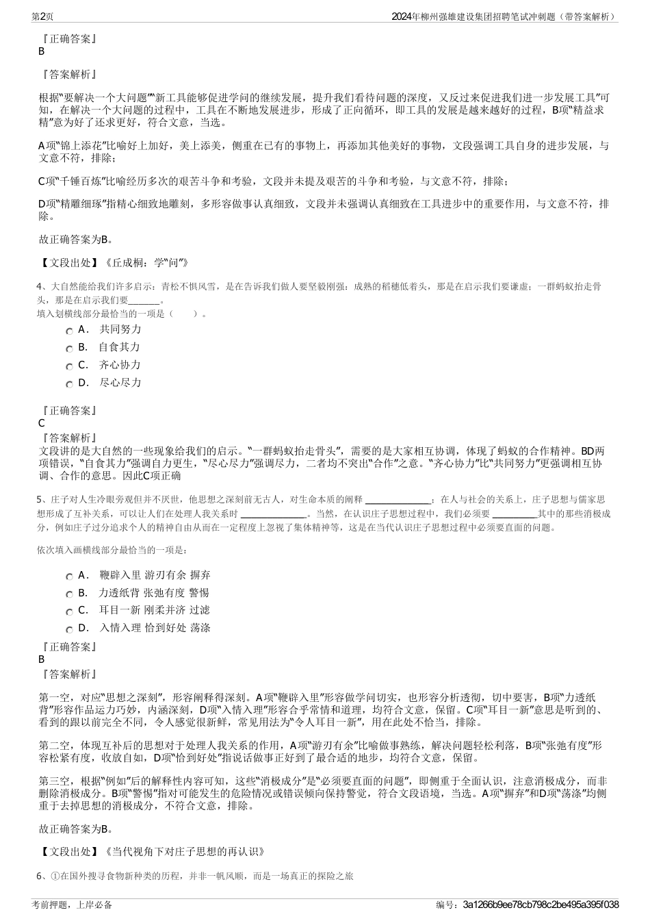 2024年柳州强雄建设集团招聘笔试冲刺题（带答案解析）_第2页