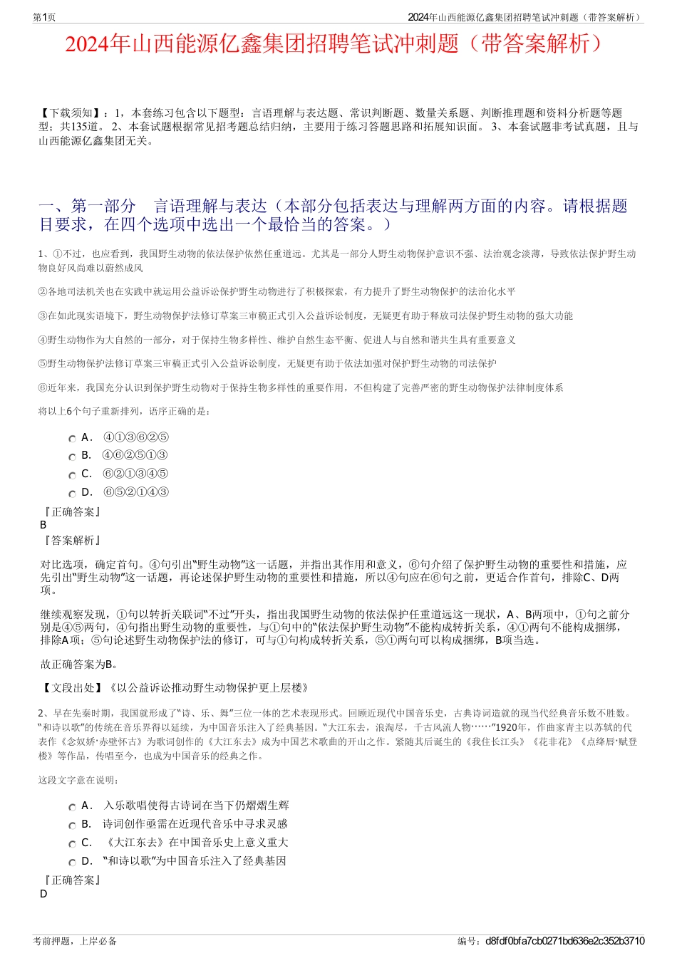 2024年山西能源亿鑫集团招聘笔试冲刺题（带答案解析）_第1页