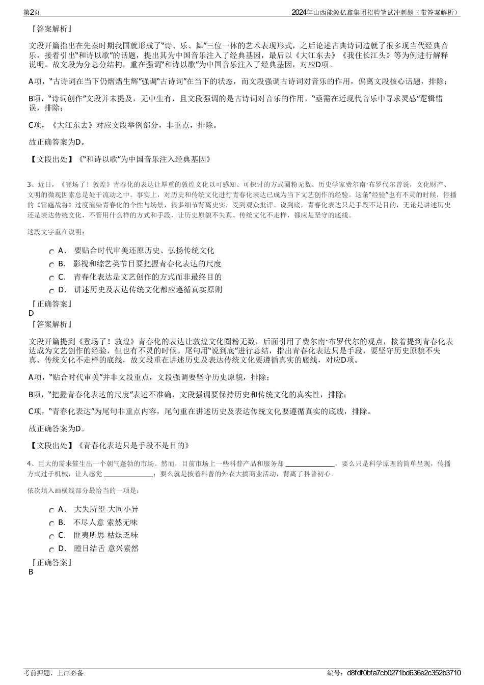 2024年山西能源亿鑫集团招聘笔试冲刺题（带答案解析）_第2页