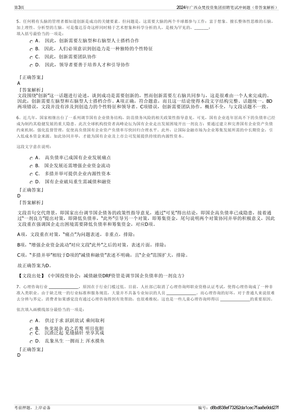 2024年广西众梵投资集团招聘笔试冲刺题（带答案解析）_第3页