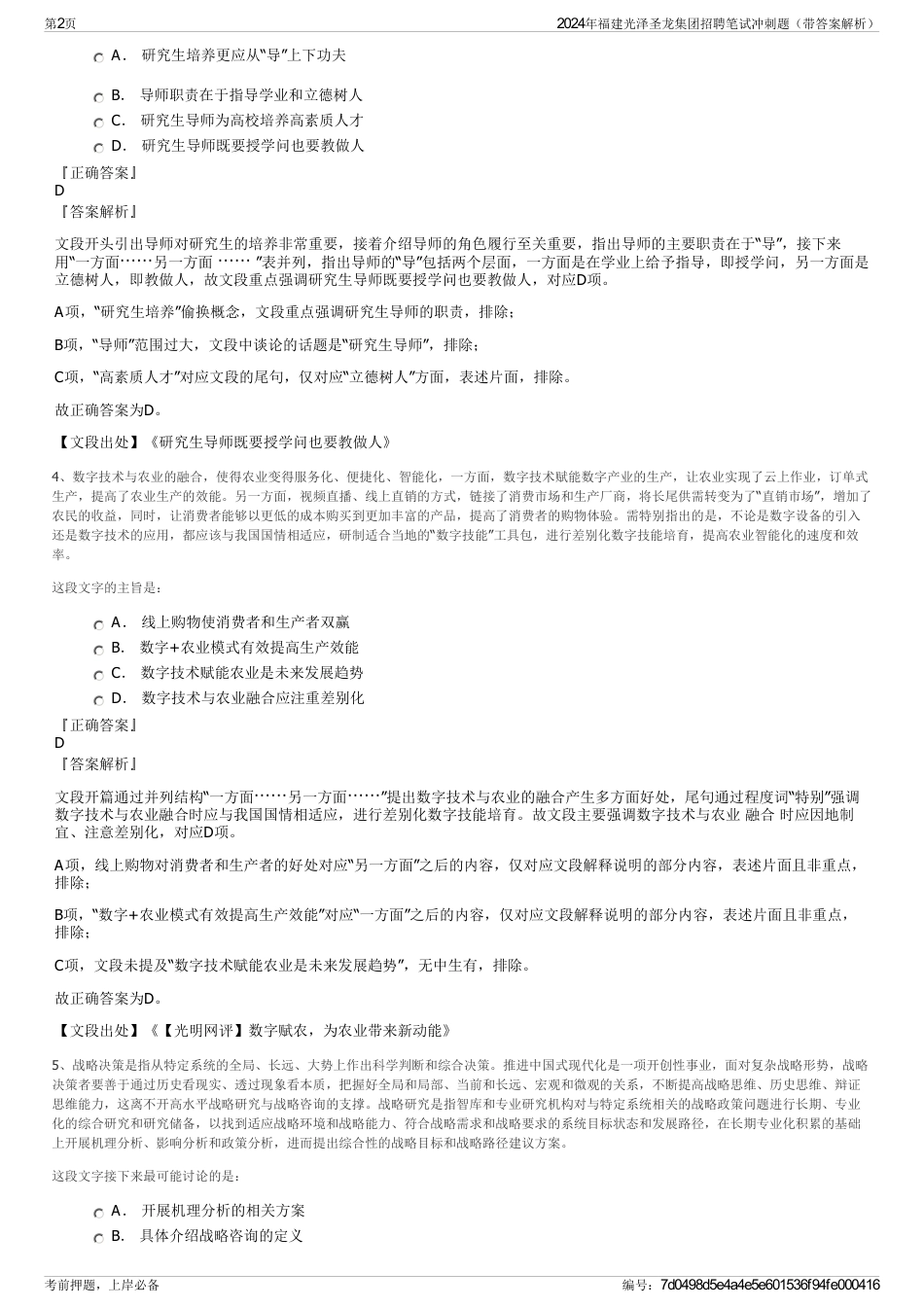 2024年福建光泽圣龙集团招聘笔试冲刺题（带答案解析）_第2页