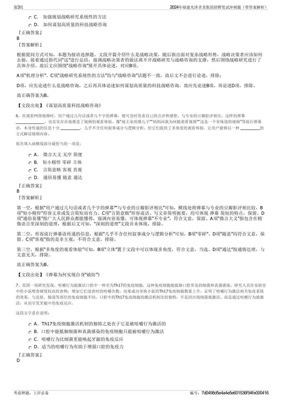 2024年福建光泽圣龙集团招聘笔试冲刺题（带答案解析）_第3页