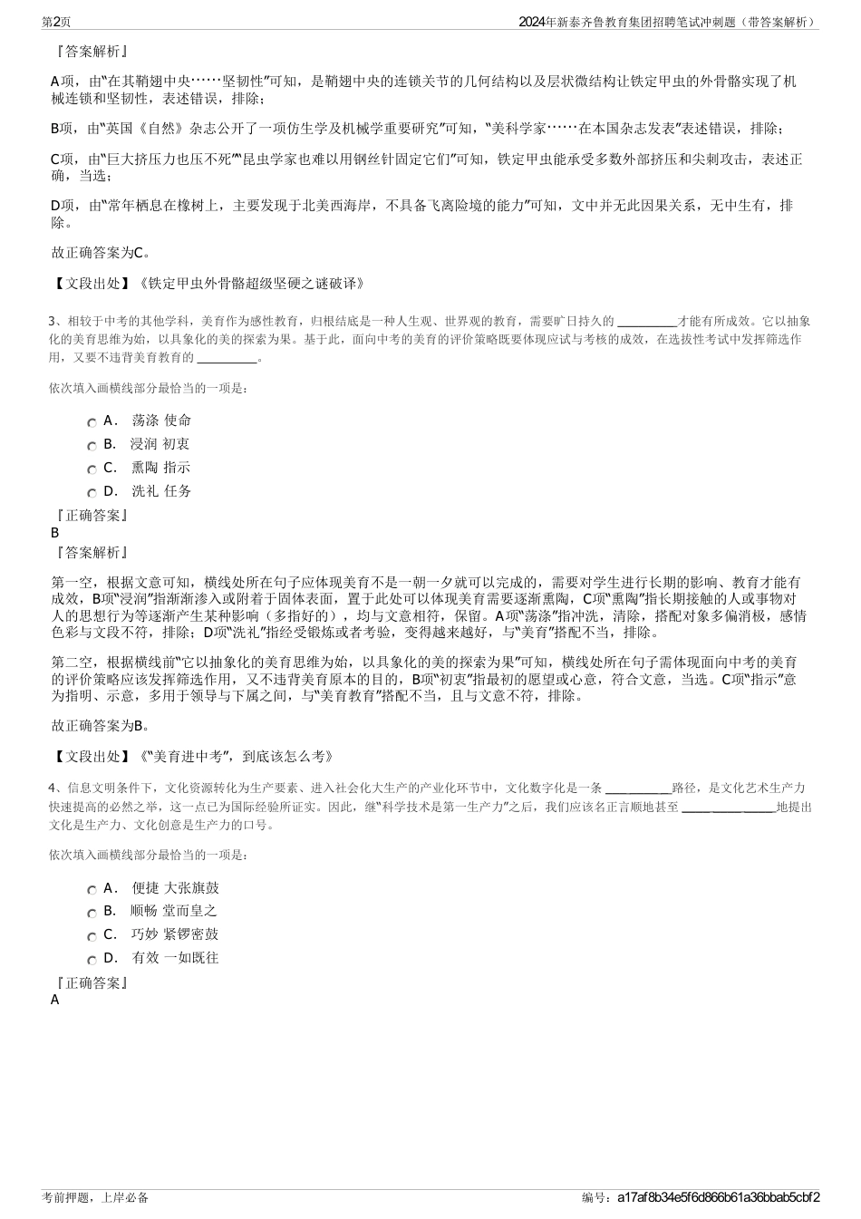 2024年新泰齐鲁教育集团招聘笔试冲刺题（带答案解析）_第2页