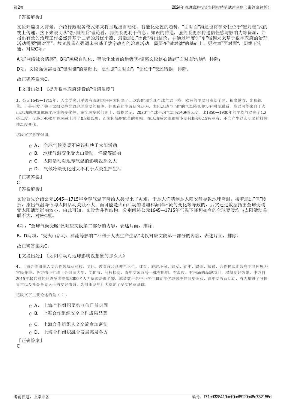 2024年粤通旅游投资集团招聘笔试冲刺题(带答案解析)_第2页
