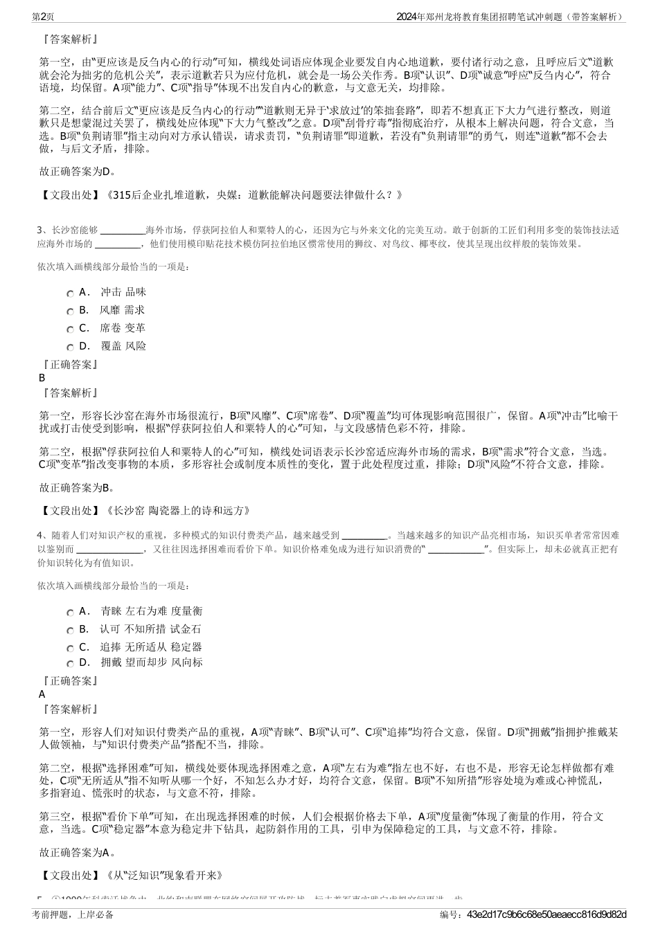 2024年郑州龙将教育集团招聘笔试冲刺题（带答案解析）_第2页