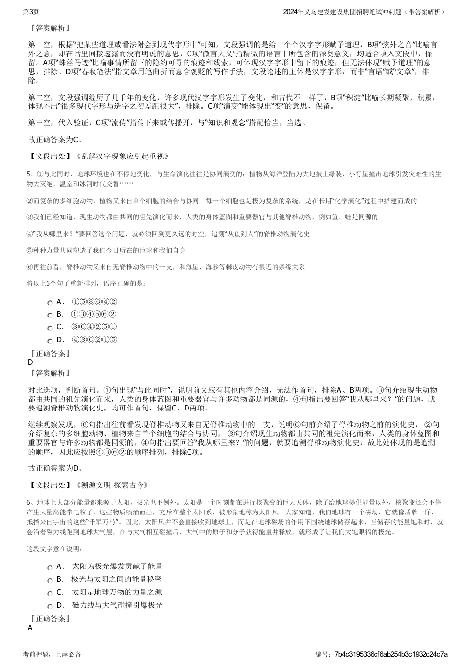 2024年义乌建发建设集团招聘笔试冲刺题（带答案解析）_第3页