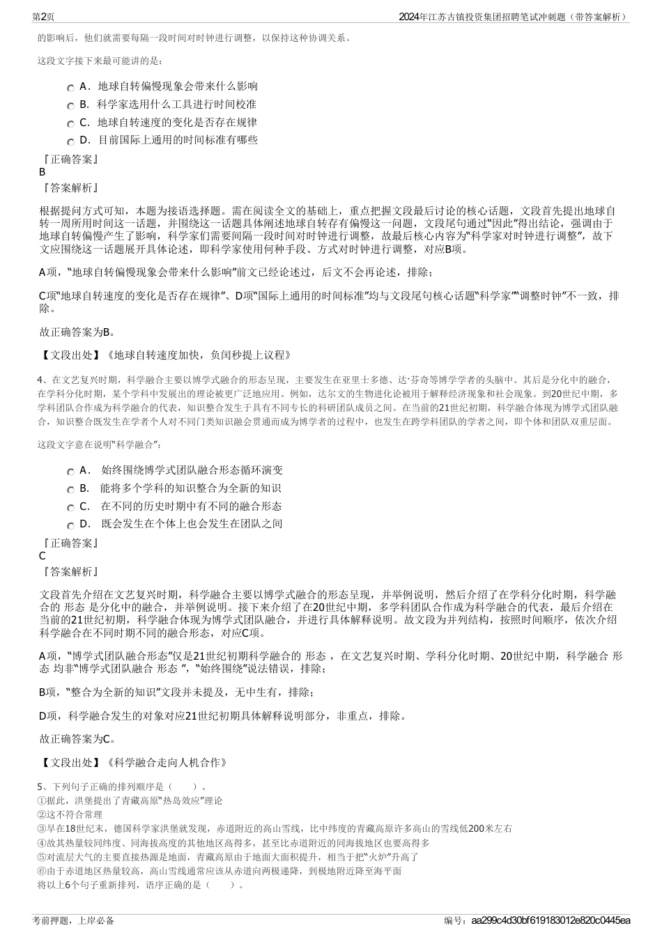 2024年江苏古镇投资集团招聘笔试冲刺题（带答案解析）_第2页