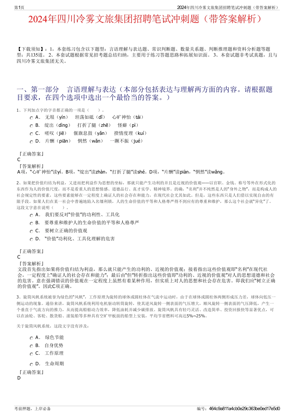 2024年四川冷雾文旅集团招聘笔试冲刺题（带答案解析）_第1页