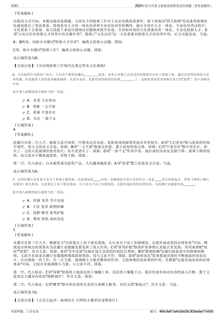 2024年四川冷雾文旅集团招聘笔试冲刺题（带答案解析）_第3页