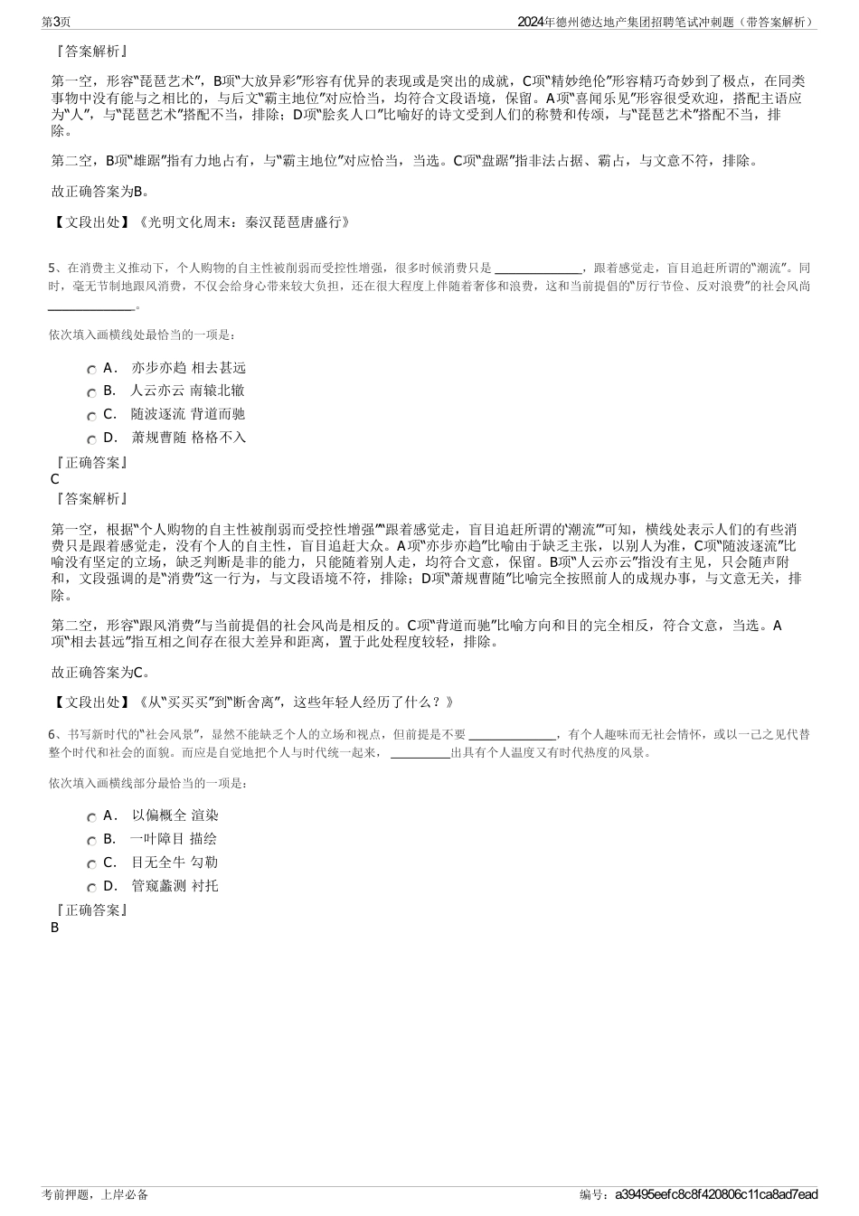 2024年德州徳达地产集团招聘笔试冲刺题（带答案解析）_第3页