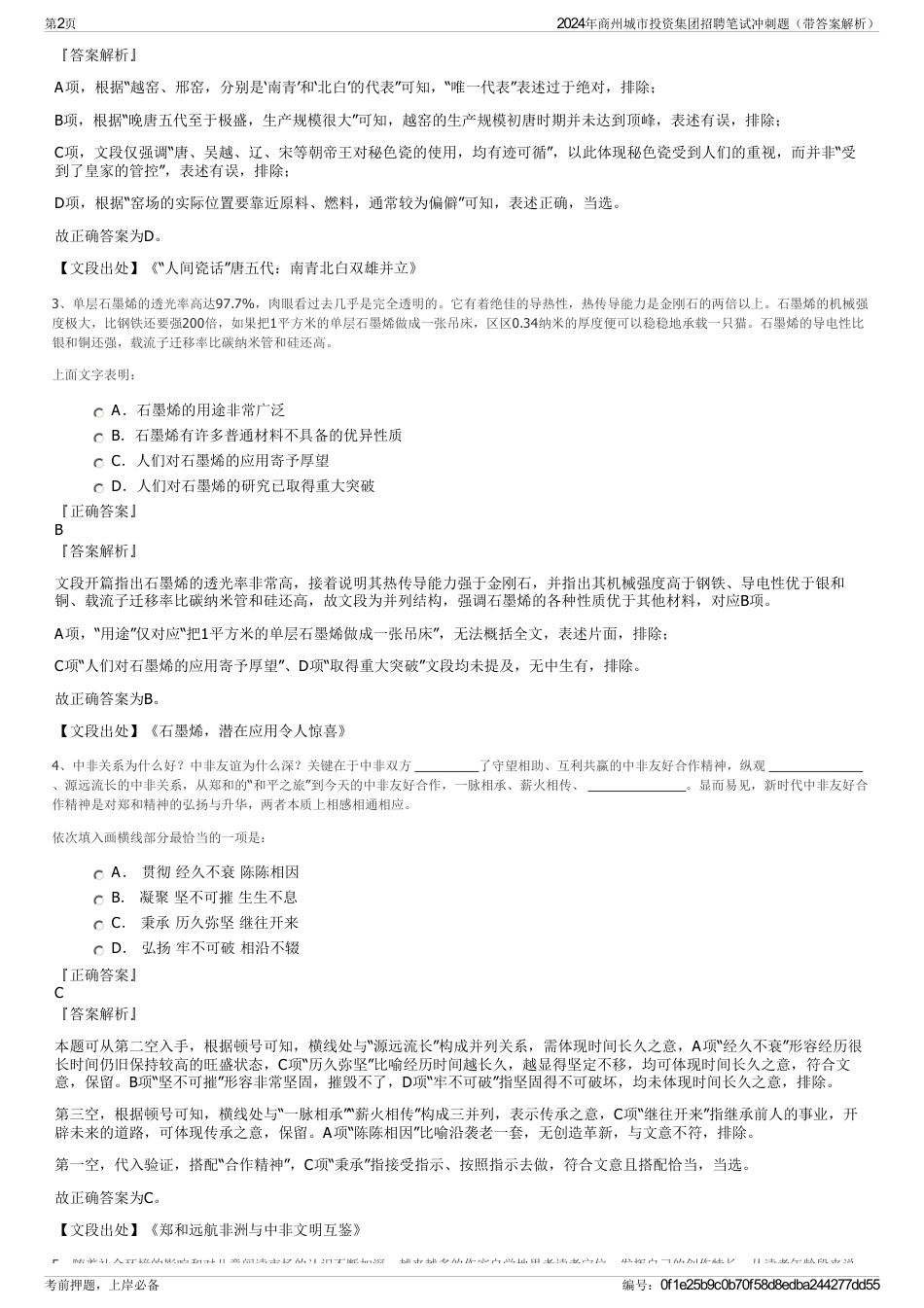 2024年商州城市投资集团招聘笔试冲刺题（带答案解析）_第2页