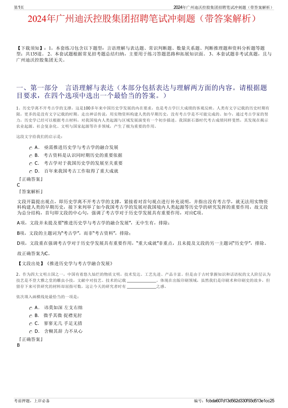 2024年广州迪沃控股集团招聘笔试冲刺题（带答案解析）_第1页