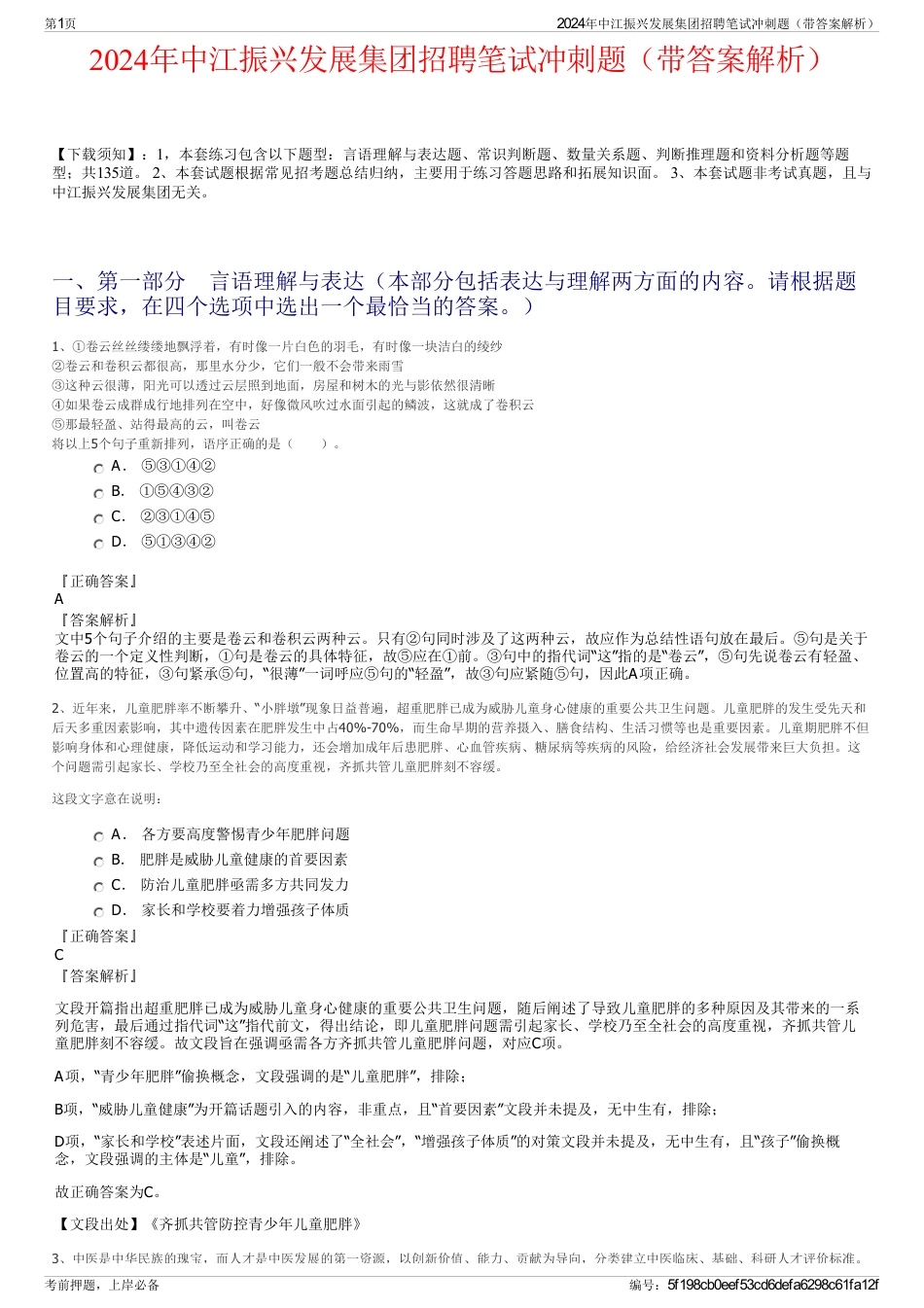 2024年中江振兴发展集团招聘笔试冲刺题（带答案解析）_第1页