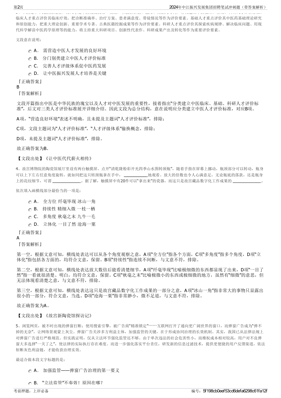 2024年中江振兴发展集团招聘笔试冲刺题（带答案解析）_第2页
