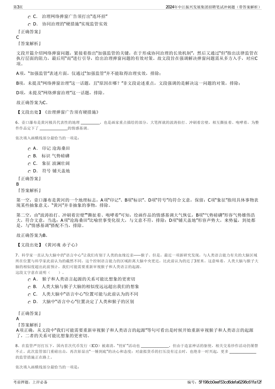 2024年中江振兴发展集团招聘笔试冲刺题（带答案解析）_第3页