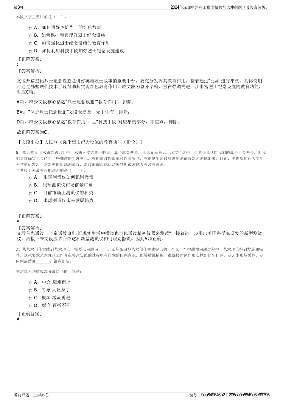 2024年深圳中建科工集团招聘笔试冲刺题（带答案解析）_第3页