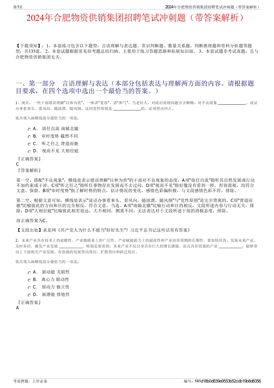 2024年合肥物资供销集团招聘笔试冲刺题（带答案解析）_第1页