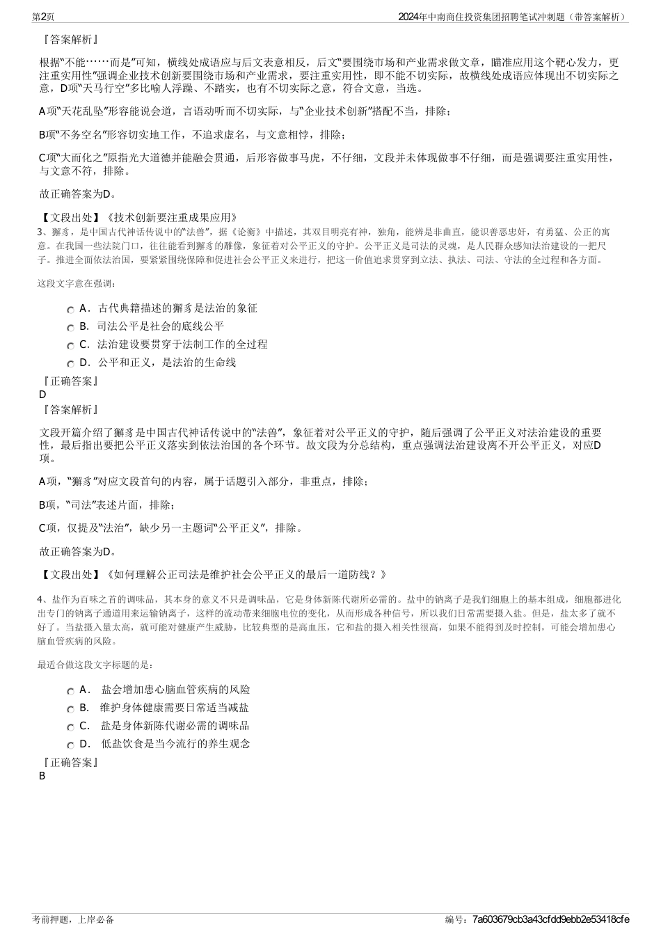 2024年中南商住投资集团招聘笔试冲刺题（带答案解析）_第2页