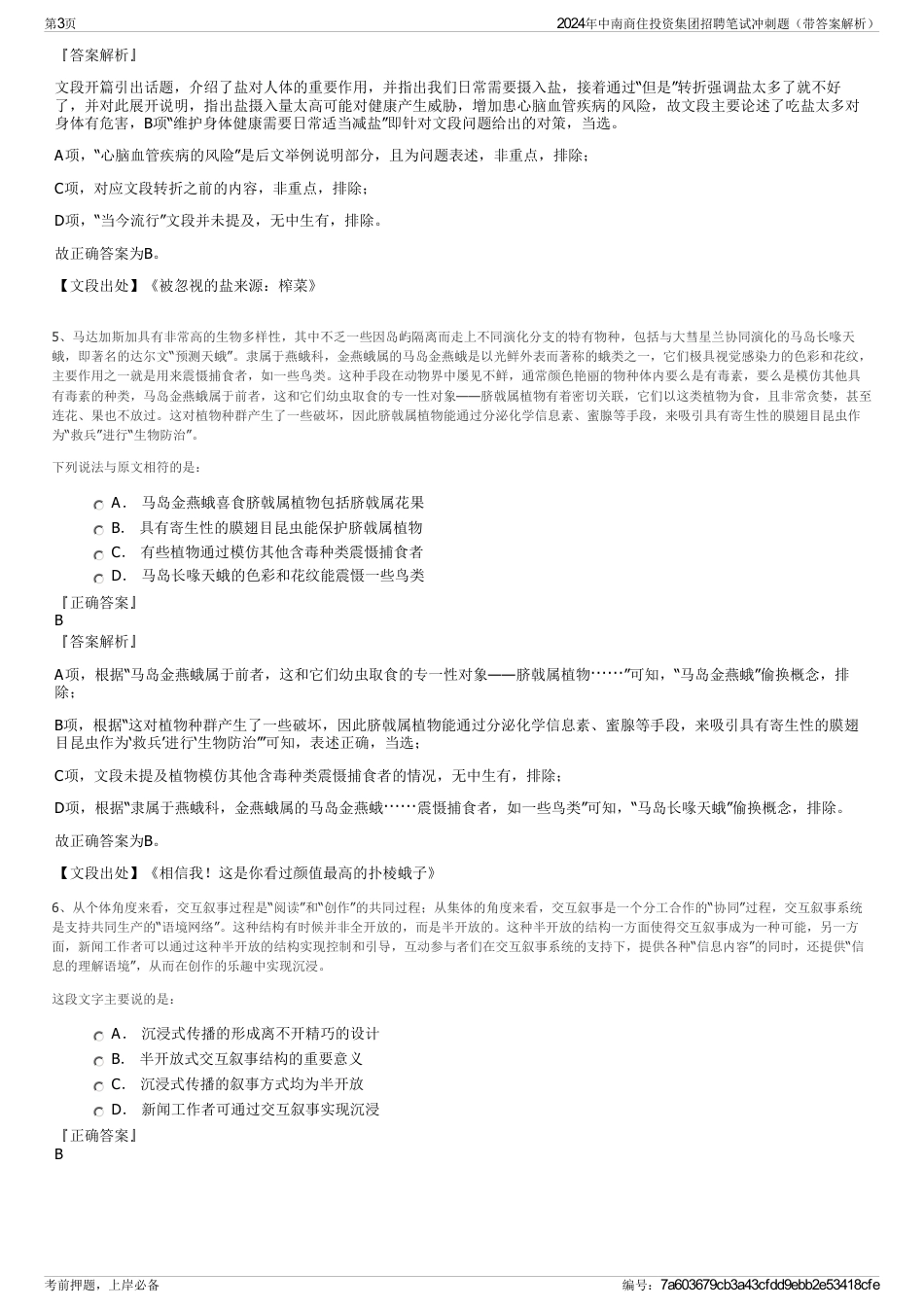 2024年中南商住投资集团招聘笔试冲刺题（带答案解析）_第3页