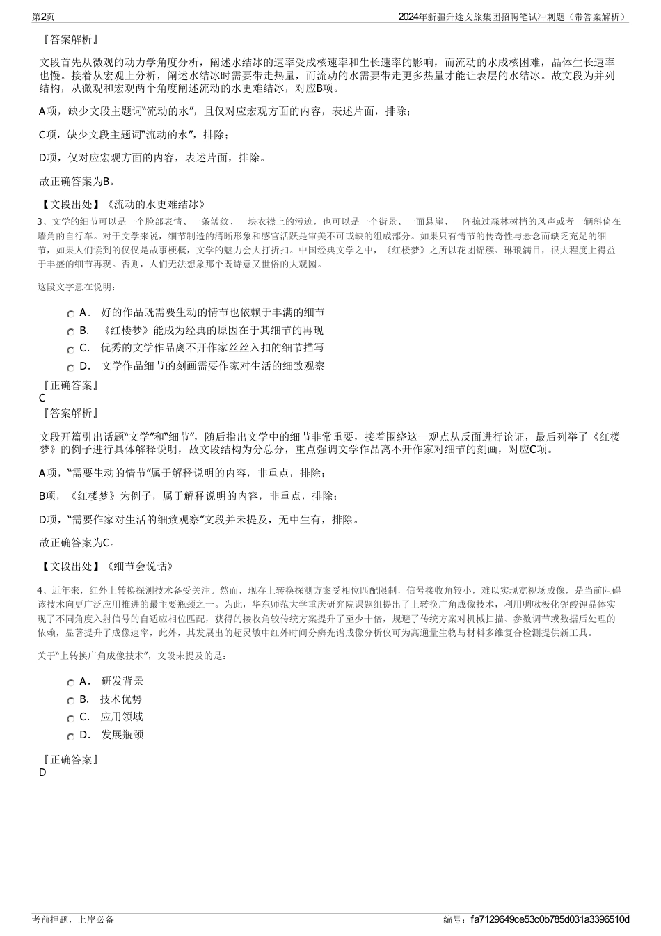 2024年新疆升途文旅集团招聘笔试冲刺题（带答案解析）_第2页